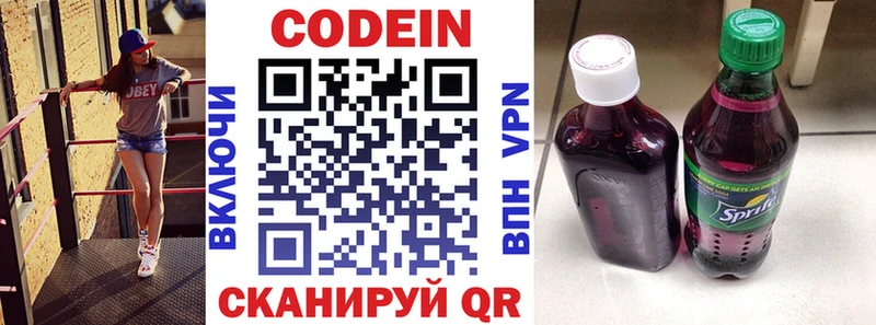 Кодеин напиток Lean (лин)  Пустошка 